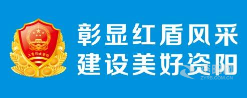 丝袜叼嘿啪啪啪资阳市市场监督管理局